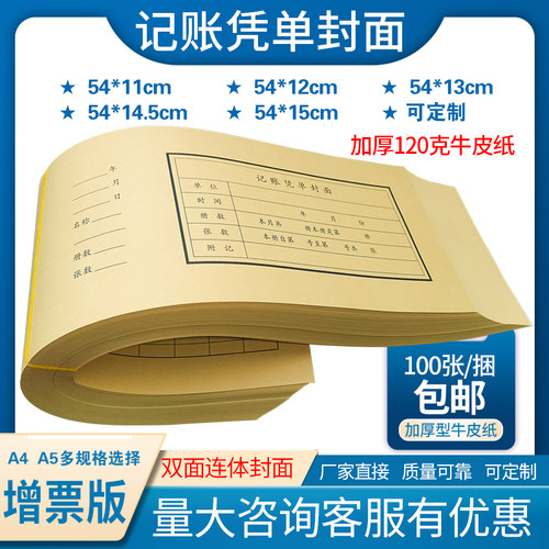 通用增票财务凭证装订封皮厚封面