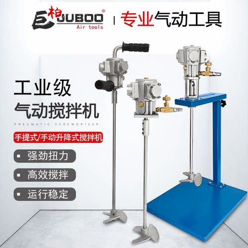 巨柏加仑升降式气动搅拌器