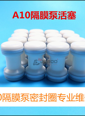巨柏气动A10隔膜泵活塞油泵配件气阀白色活塞密封圈三分泵活塞