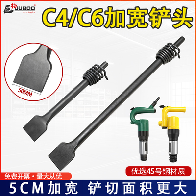 C4C6加宽铲头气铲300500