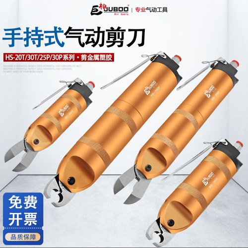 巨柏气动剪刀剪金属塑胶