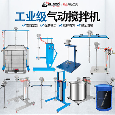 巨柏气动搅拌机油漆涂料混合分散