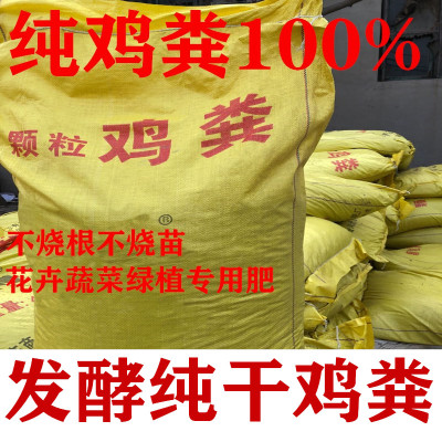 天然农家鸡粪粒干鸡粪肥粉碎颗粒发酵有机花卉蔬菜果树通用绿植盆