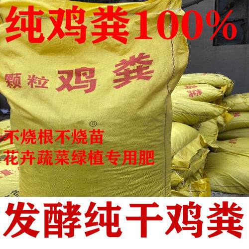 天然农家鸡粪粒干鸡粪肥粉碎颗粒发酵有机花卉蔬菜果树通用绿植盆