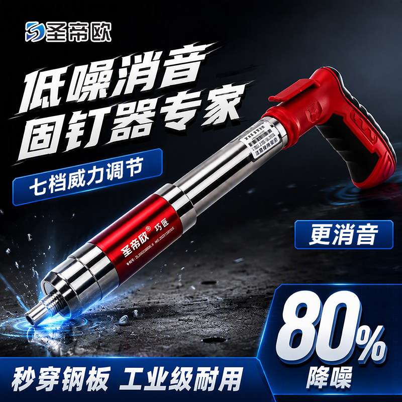 圣帝欧迷你消音炮钉枪混凝土用