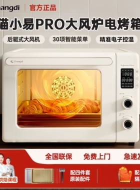 长帝猫小易pro风炉烤箱烘焙发酵