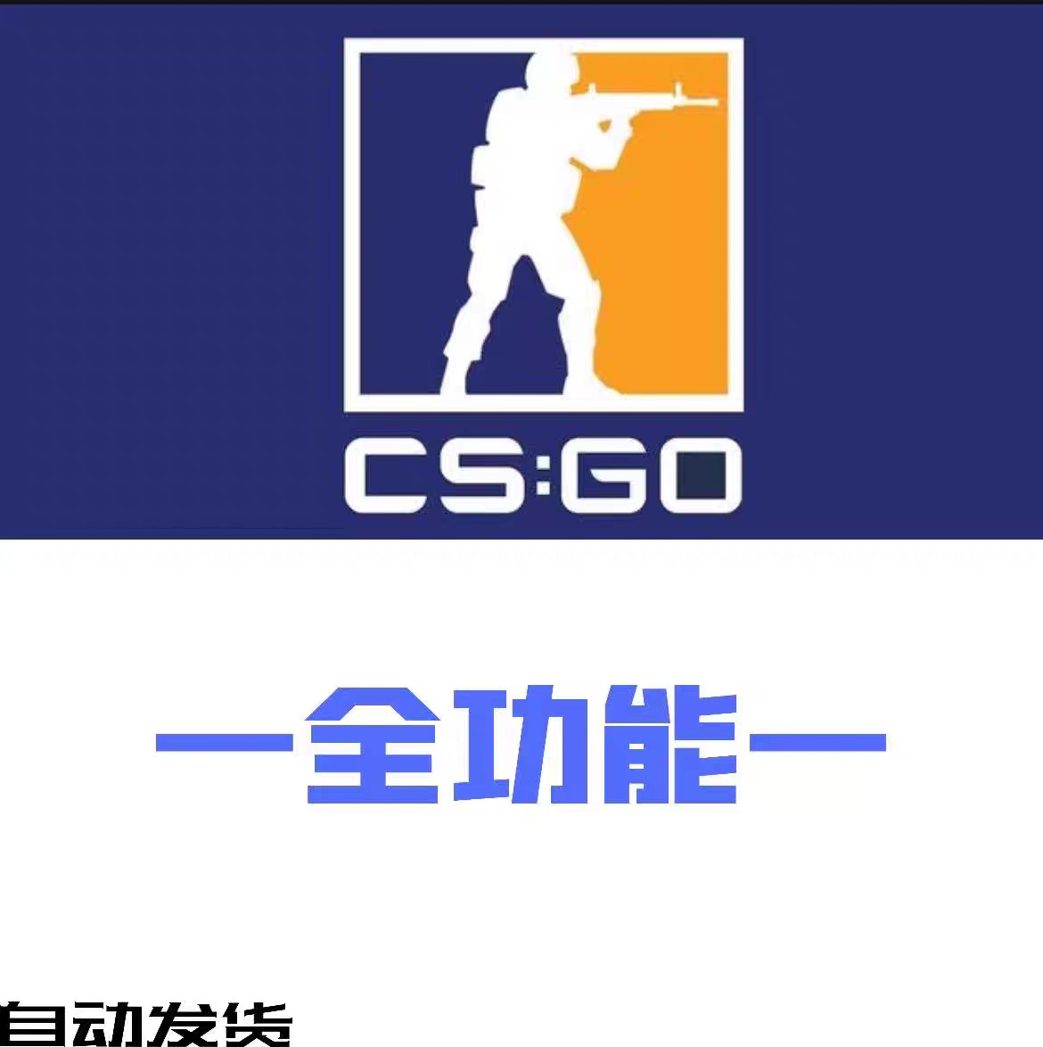 全功能cs2堪比陀螺官服换肤库存steam官匹国际服国服地球海王通用 电玩/配件/游戏/攻略 STEAM 原图主图