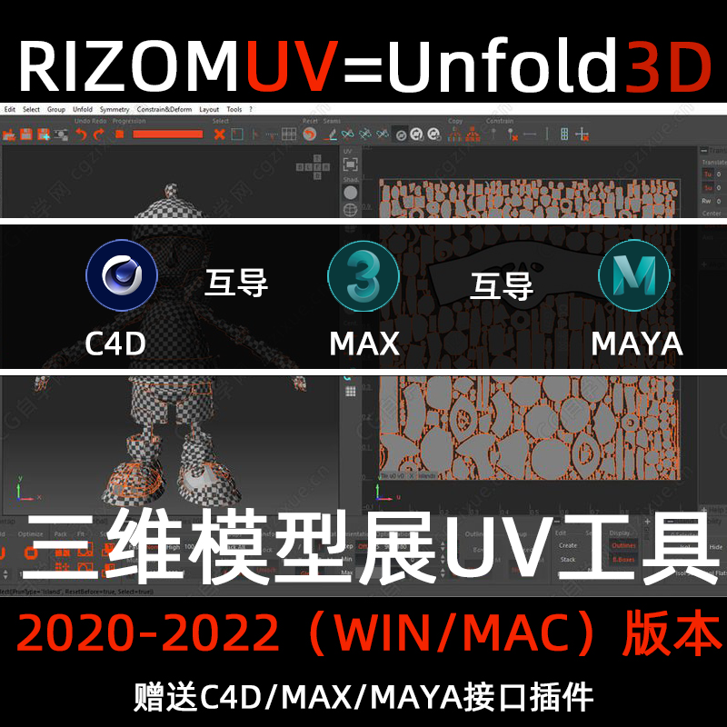 RizomUV 2020-2022英文版中文版Unfold3D版展UV软件双系统版本