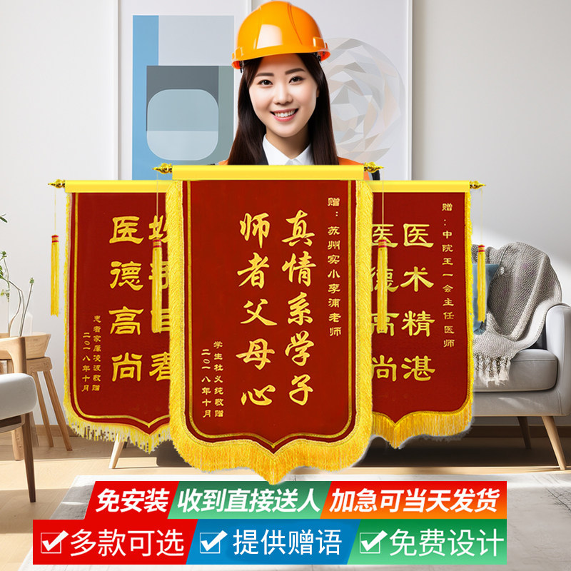 锦旗定制定做送老师送医院送医生送家政送月嫂送警察送物业送教练