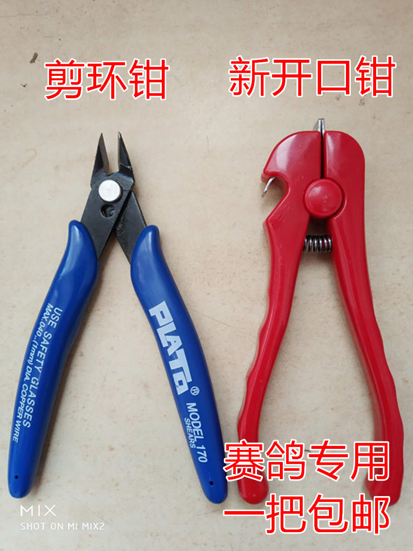 信鸽剪环钳信鸽足环剪环器种鸽剪环钳鸽具鸽子用品电子环开口器