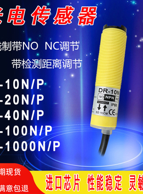 DR-10N 20N 40N 60N DR-100N 200N 500N 1000N-C-P光电开关传感器