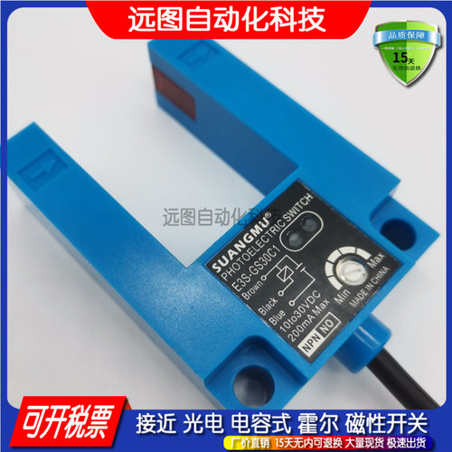 E3S-GS30C1/E4/GS3E4/B4 E3S-GS50P1 U型光电开关电梯平层感应器