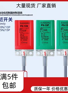 现货方形接近开关传感器KS PS-10N  10P PS-15N PS-15P 10NB 15PB