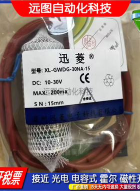 XL-GWDG-30DC-15 30NA 18PA-08 DA-05耐高温接近开关传感器8PA-02