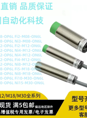 FI2-M12-ON6L NI3-M08 NI4 FI5 NI8-M18-OP6L NI15接近开关传感器