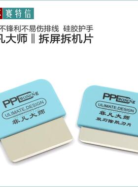 非凡大师拆屏幕拆机片拆屏刀片手机维修拆机翘屏片拆平板中框支架