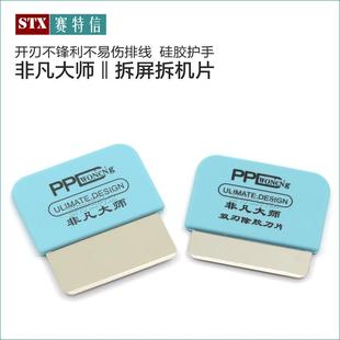 非凡大师拆屏幕拆机片拆屏刀片手机维修拆机翘屏片拆平板中框支架