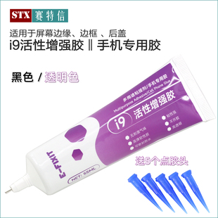 i9活性胶 i9活性增强胶 屏幕粘后盖密封边框快速固化拉丝手机维修