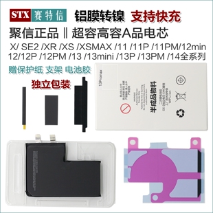 聚信超容电芯适用苹果电芯12Promax xr xsmax 11 13pro xs 14系列
