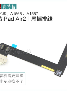 适用平板iPad Air2尾插排线A1566原装A1567充电口USB接口连接主板