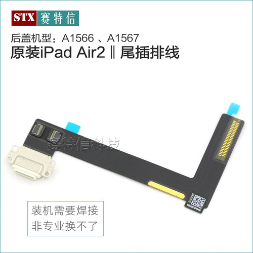 iPadAir2充电排线A1566尾插排线