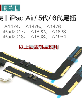 原装 iPad5尾插排线 iPad Air充电排6代 A1822 A1823 A1893 a1954