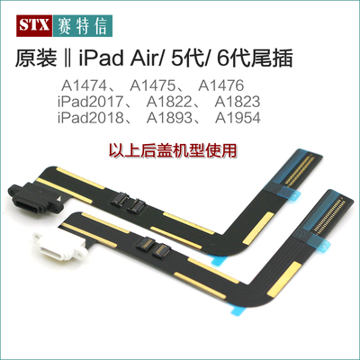 iPad5尾插排线A1822A1893A18236