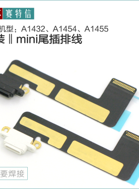 适用于iPad mini尾插排线 原装 A1432 a1454 A1455 充电排线 平板