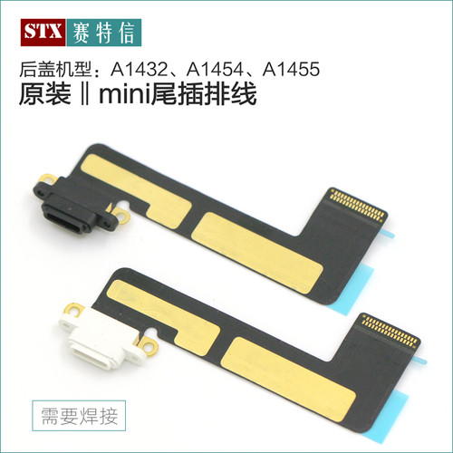 iPadmini尾插排线A1432A1455充电