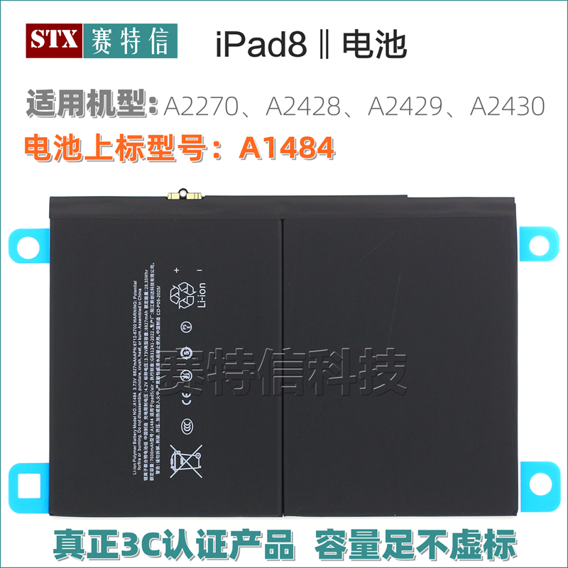 iPad8电池A2270苹果A2430电板