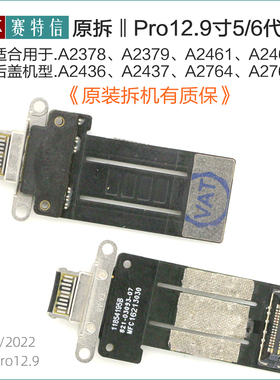原拆iPad Pro12.9尾插排线 5代 A2378 A2379 A2461 A2462充电口排