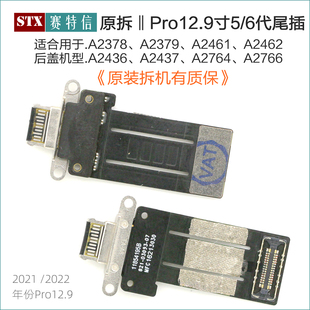 原拆iPad Pro12.9尾插排线 5代 A2378 A2379 A2461 A2462充电口排