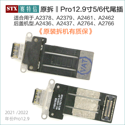 iPadPro12.9尾插排线A2378原装
