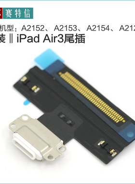 iPad Air3尾插 A2152尾插排线A2153 A2154 A2123 原装 充电口排线
