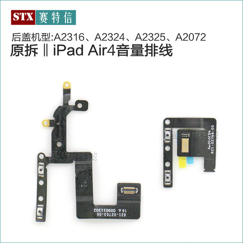 iPadAir4a2316音量排线原装a2325