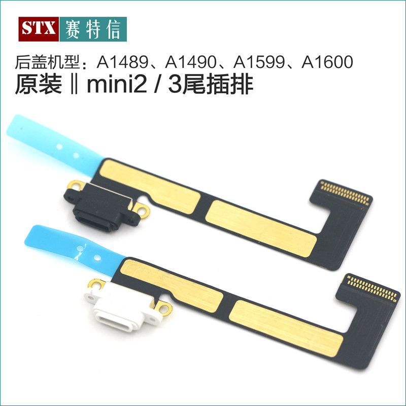 适用iPad mini3尾插排线 原装mini2 A1489 A1491 A1599 A1600充电