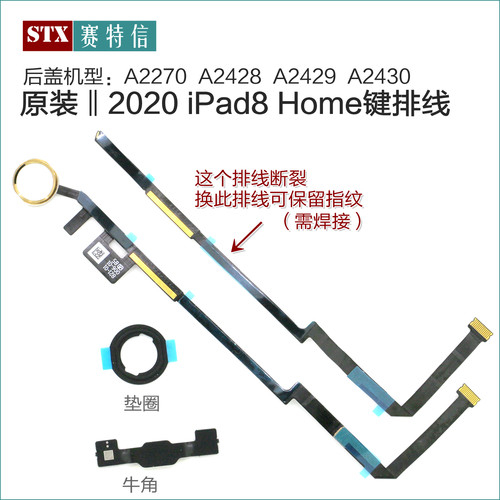 iPad8指纹排线A2270Home键返回