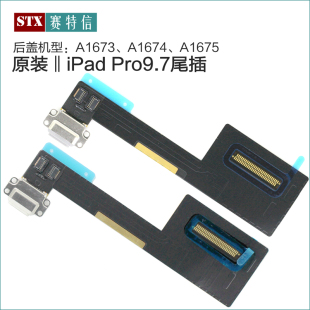 原装iPad Pro9.7尾插排线 A1673尾插排 A1674 A1675 充电插口排线