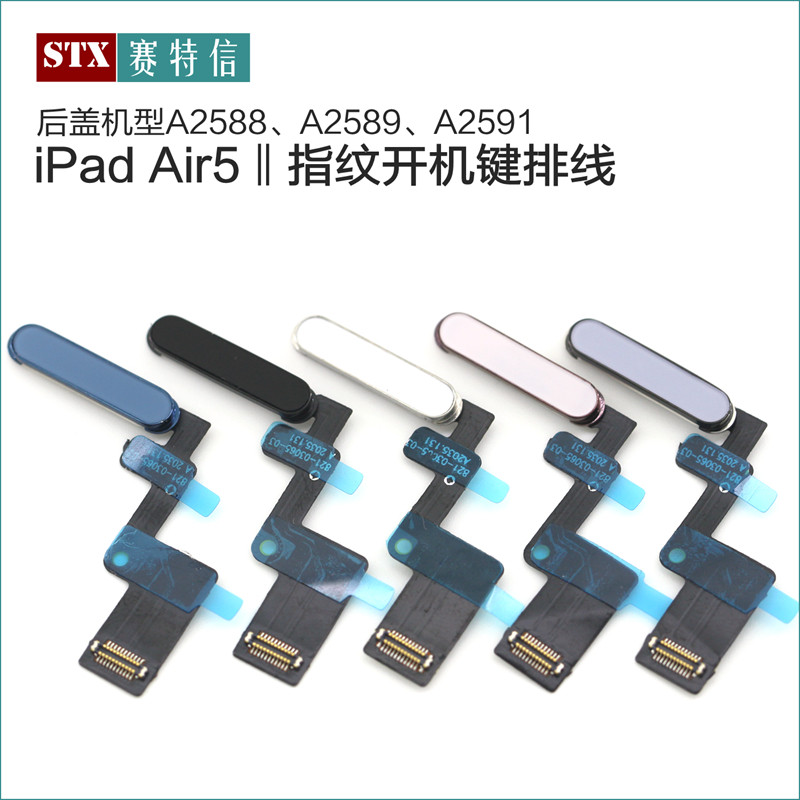 iPadAir5指纹排线A2588开机键排