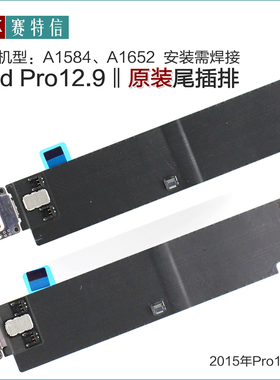 原装Pro12.9尾插排线 iPad A1584尾插排 A1652 充电口排线 插口排