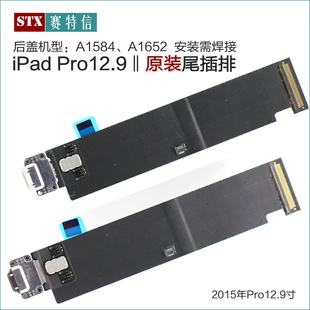 原装Pro12.9尾插排线 iPad A1584尾插排 A1652 充电口排线 插口排