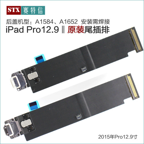 iPadPro12.9A1584尾插排a1652原