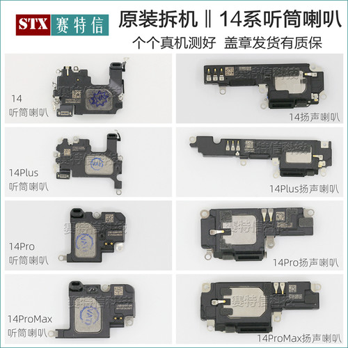 原14喇叭14Pro听筒14Promax扬声