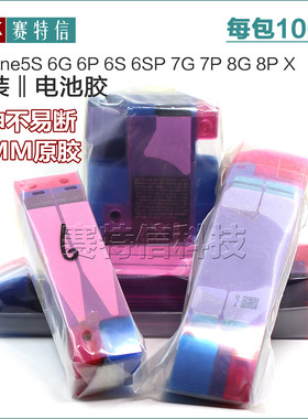 适用苹果电池胶 6代 P 7代6S 8代 X XS XR max 11 12 Pro双面胶贴