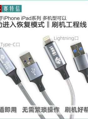 14刷机线iPad自动恢复模式苹果15