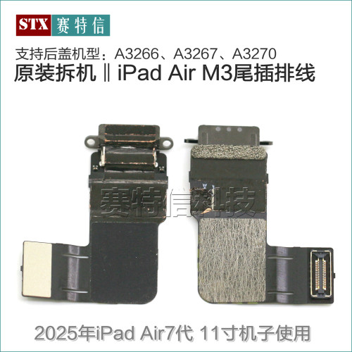 原装Air7尾插排线iPadAirm3充电