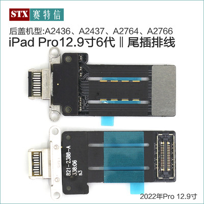 Pro12.9寸6代尾插排线a2436a2766