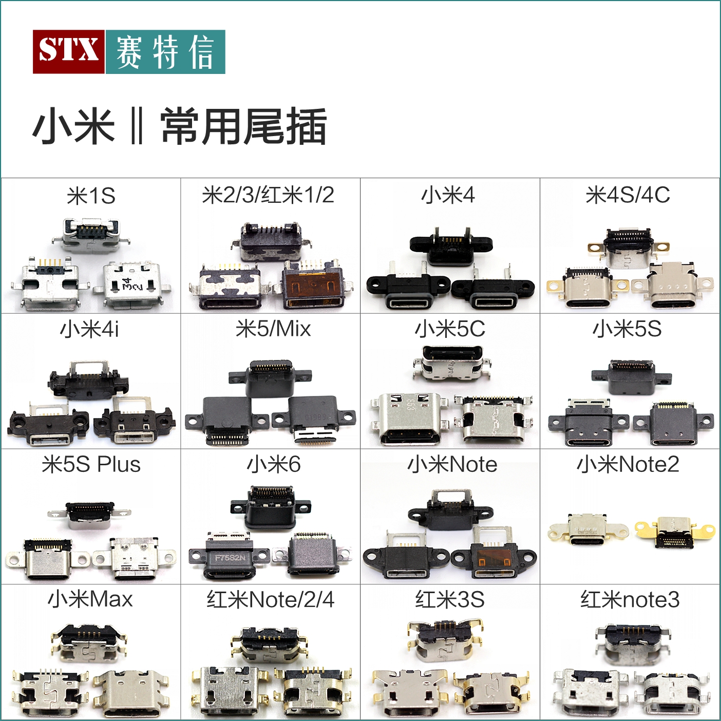 小米尾插接口红米接口手机尾插
