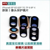 Совместимая стеклянная защитная камера видеонаблюдения XS Max, 6S, зеркальный эффект