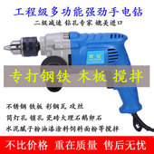 辉钻手电钻家用220V二级减速工程级调速正反转大扭力钻孔搅拌疏通